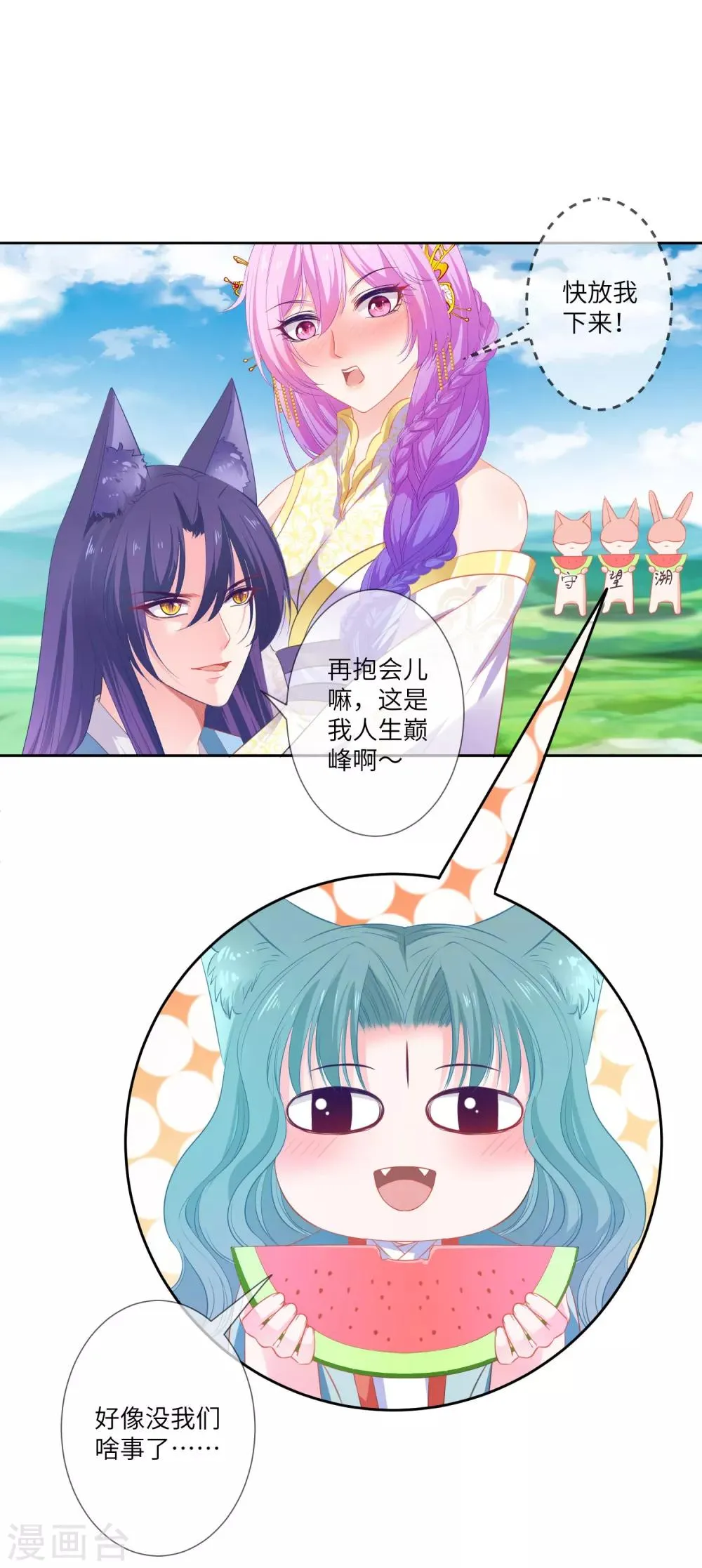 第136话 人前狼王，人后奶狗 第14页