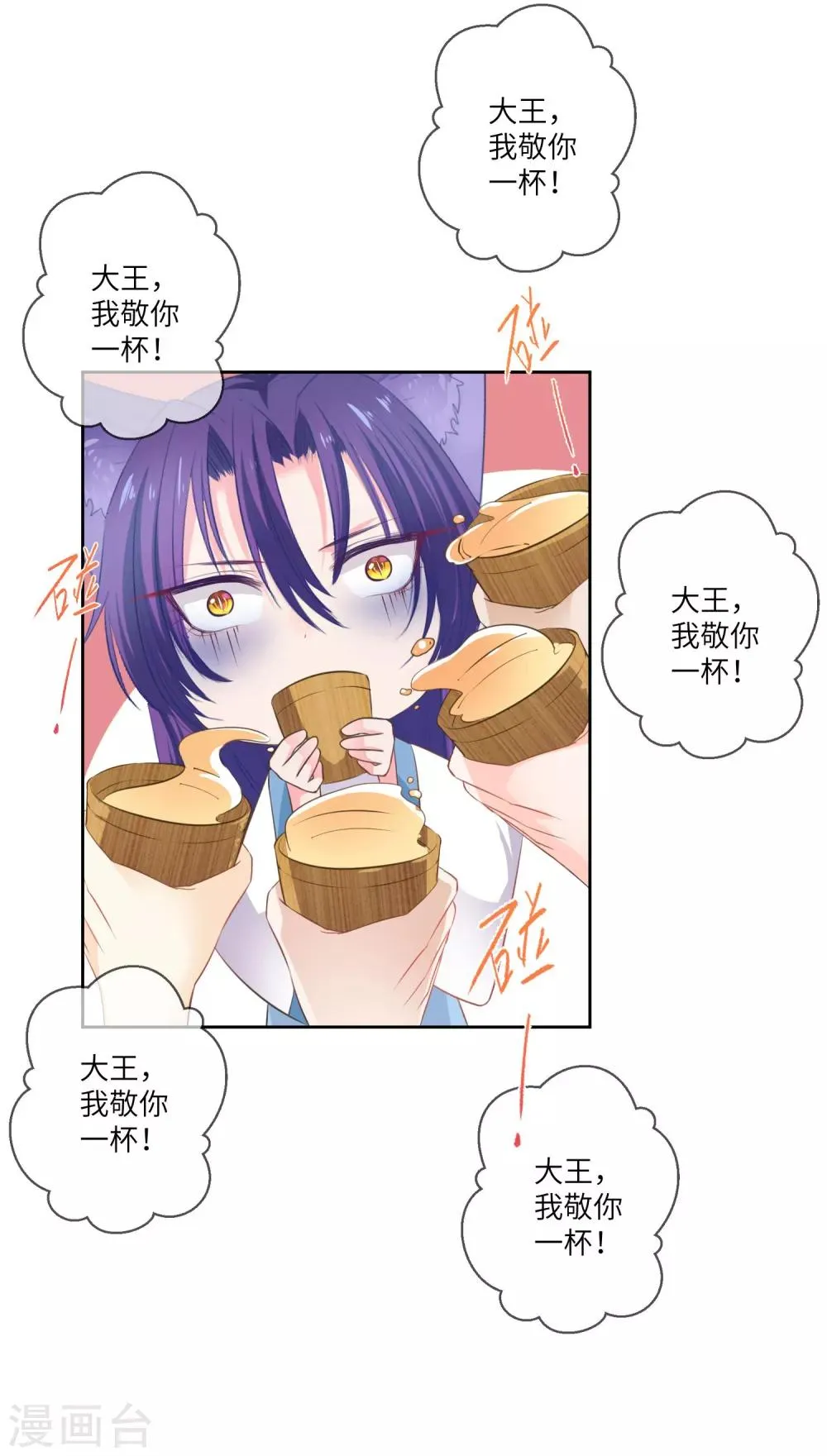 第136话 人前狼王，人后奶狗 第16页