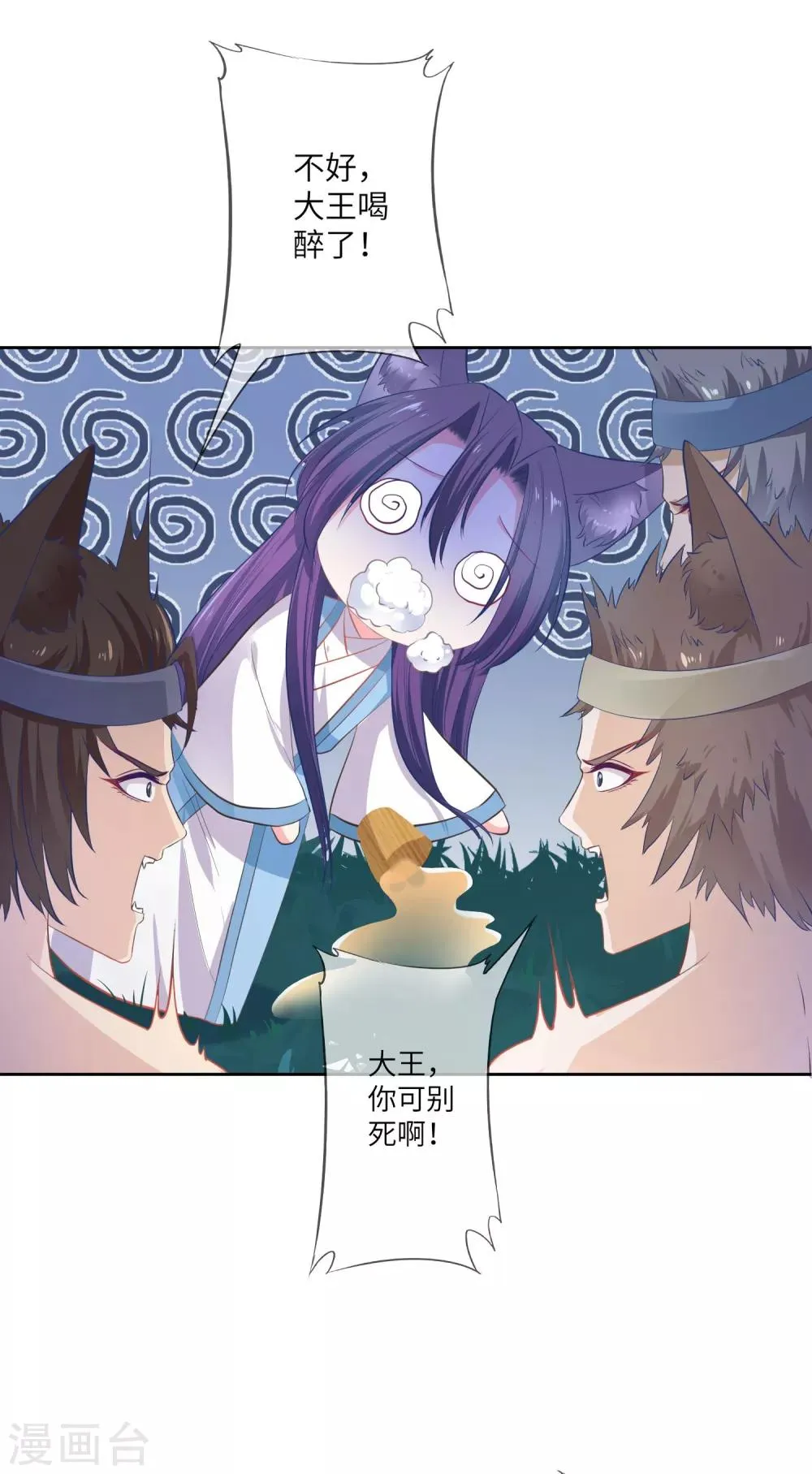 第136话 人前狼王，人后奶狗 第17页