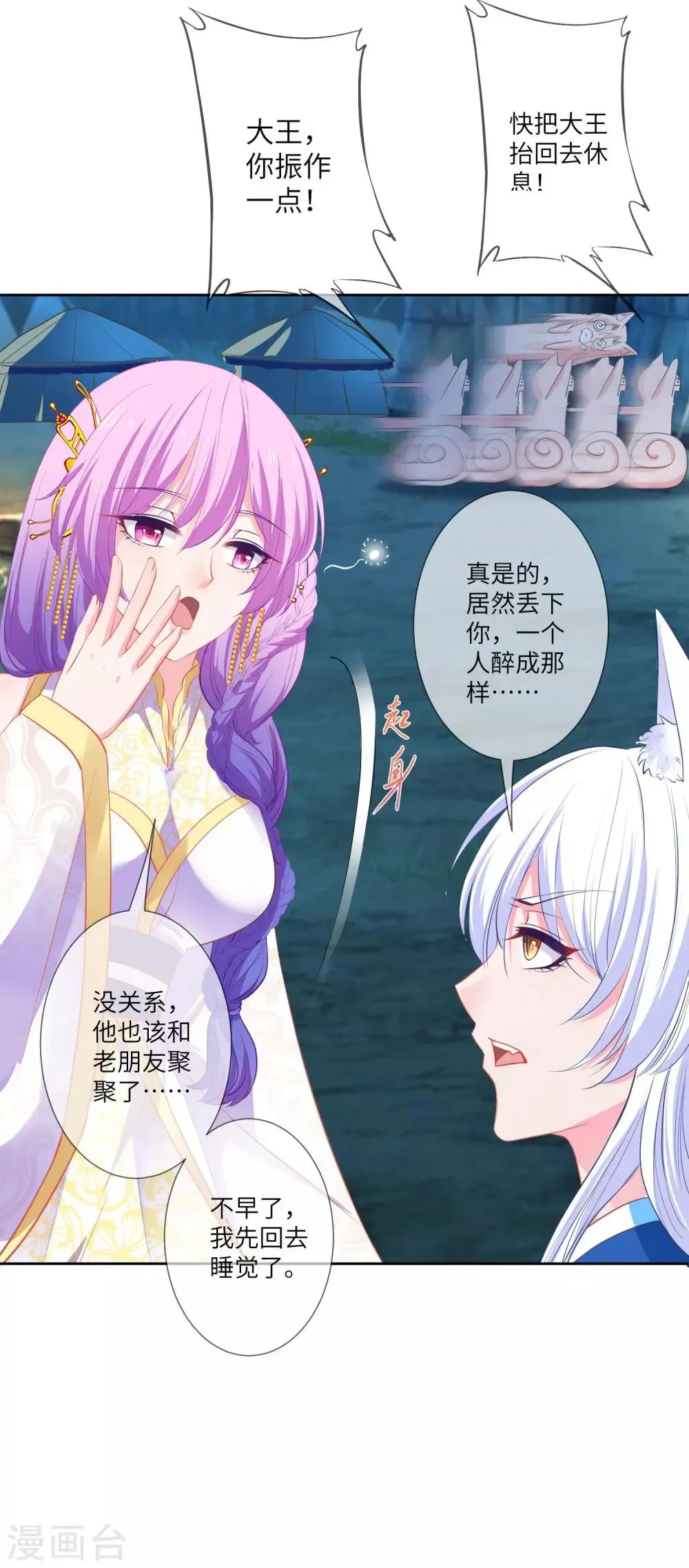 第136话 人前狼王，人后奶狗 第18页