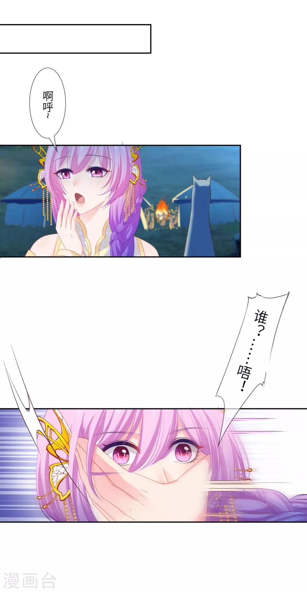 第136话 人前狼王，人后奶狗 第19页