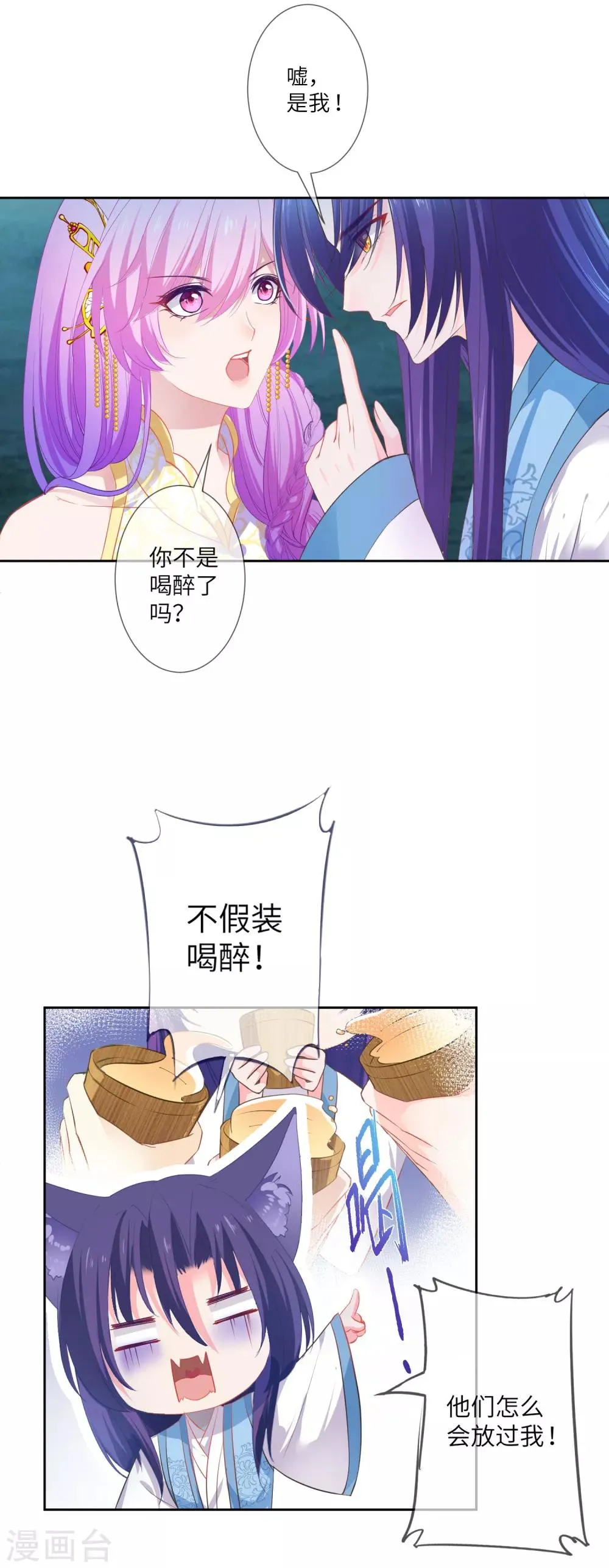 第136话 人前狼王，人后奶狗 第20页