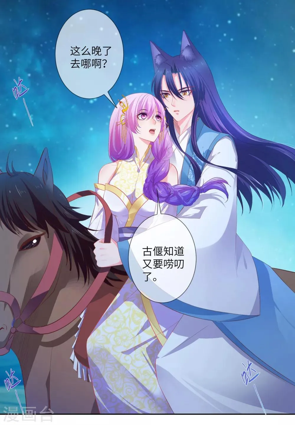 第136话 人前狼王，人后奶狗 第25页