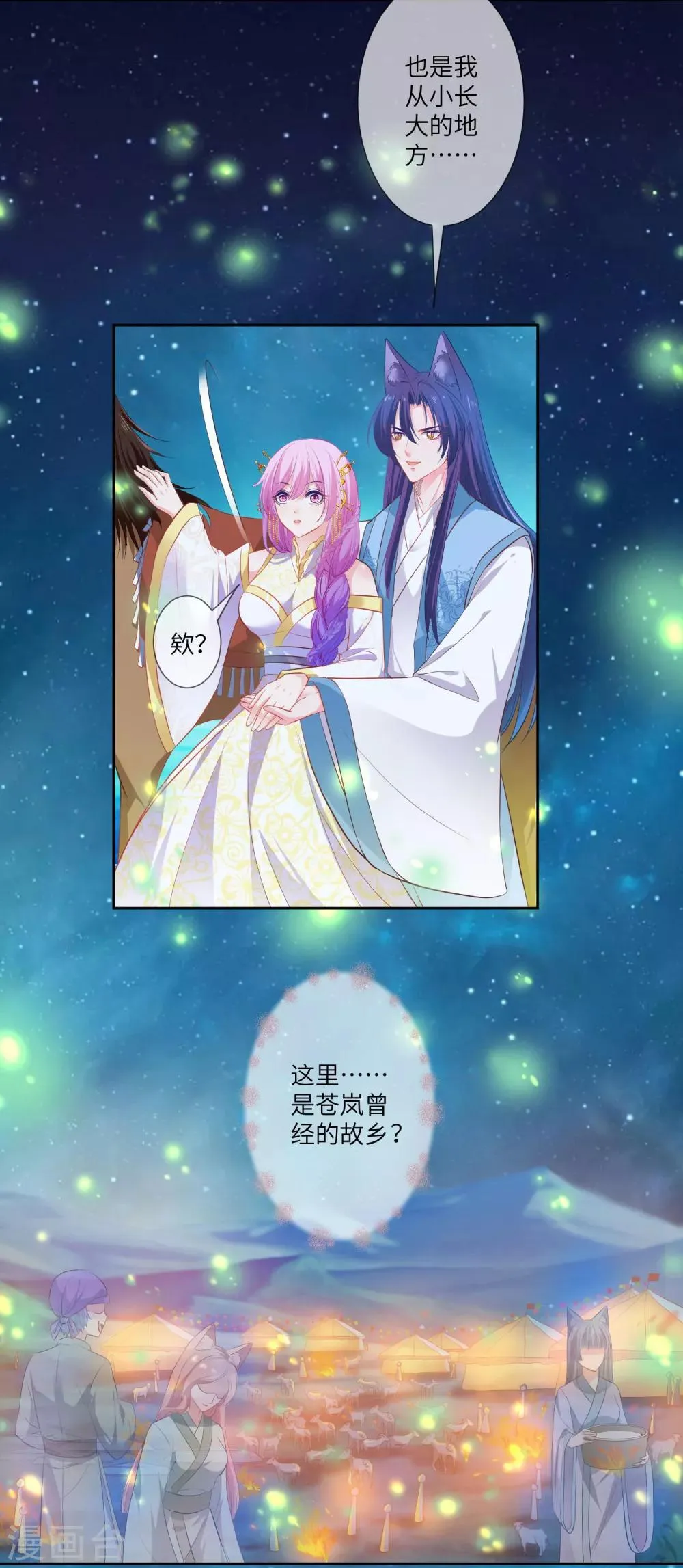 第136话 人前狼王，人后奶狗 第31页