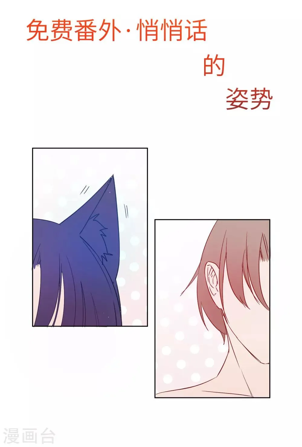 福利番外2 悄悄话的姿势 第1页