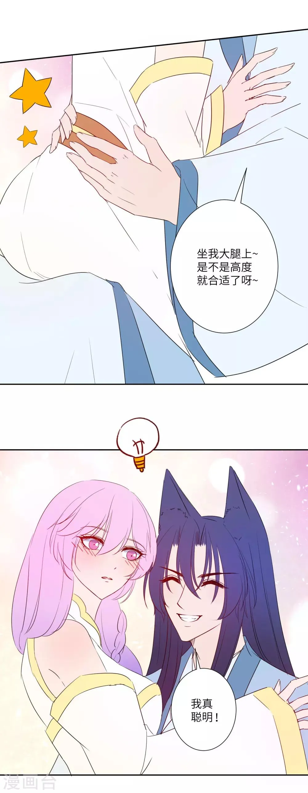 福利番外2 悄悄话的姿势 第6页