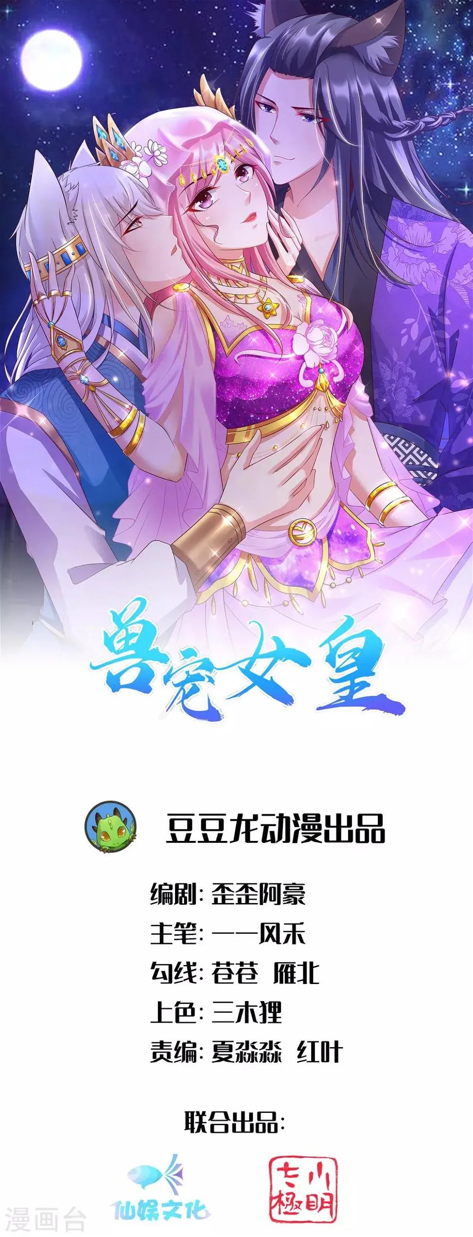第137话 女皇居然想干那事！！！ 第1页