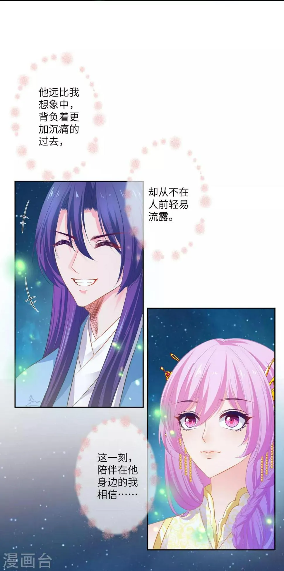 第137话 女皇居然想干那事！！！ 第7页