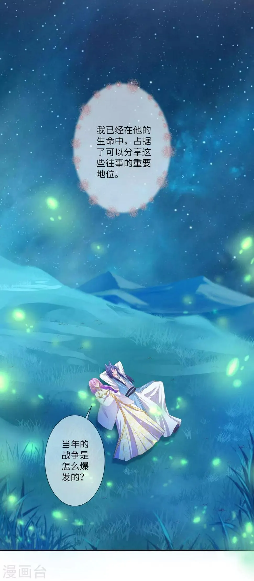 第137话 女皇居然想干那事！！！ 第8页