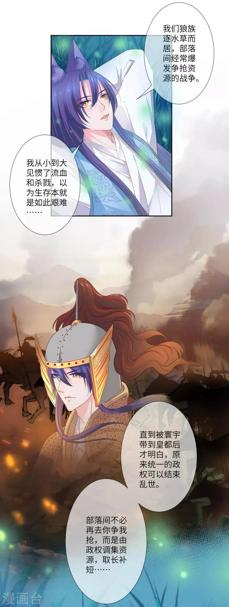 第137话 女皇居然想干那事！！！ 第9页