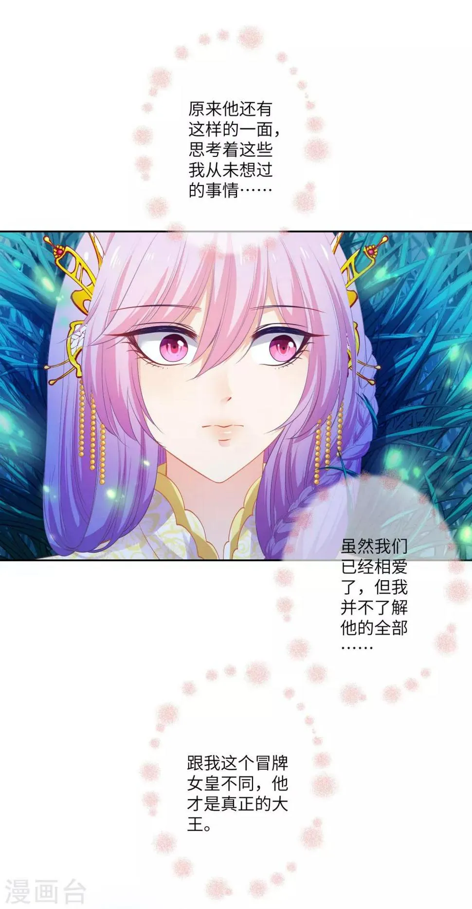 第137话 女皇居然想干那事！！！ 第11页