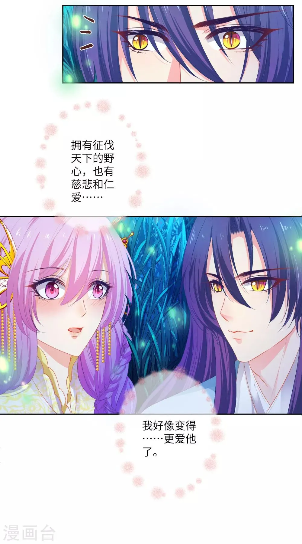 第137话 女皇居然想干那事！！！ 第12页