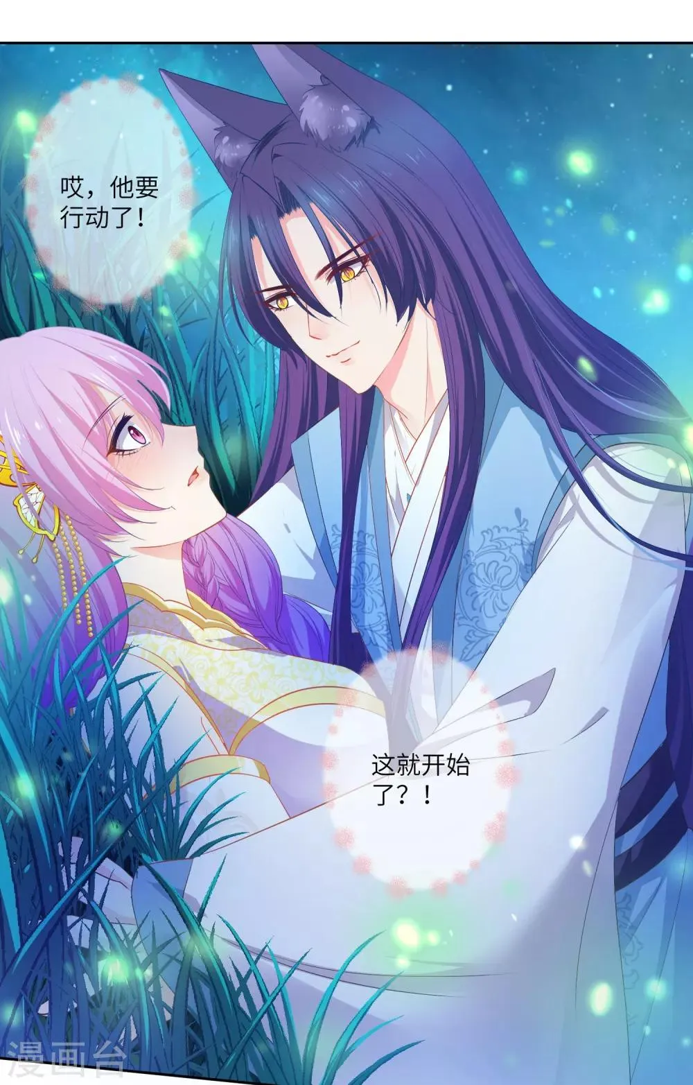 第137话 女皇居然想干那事！！！ 第13页