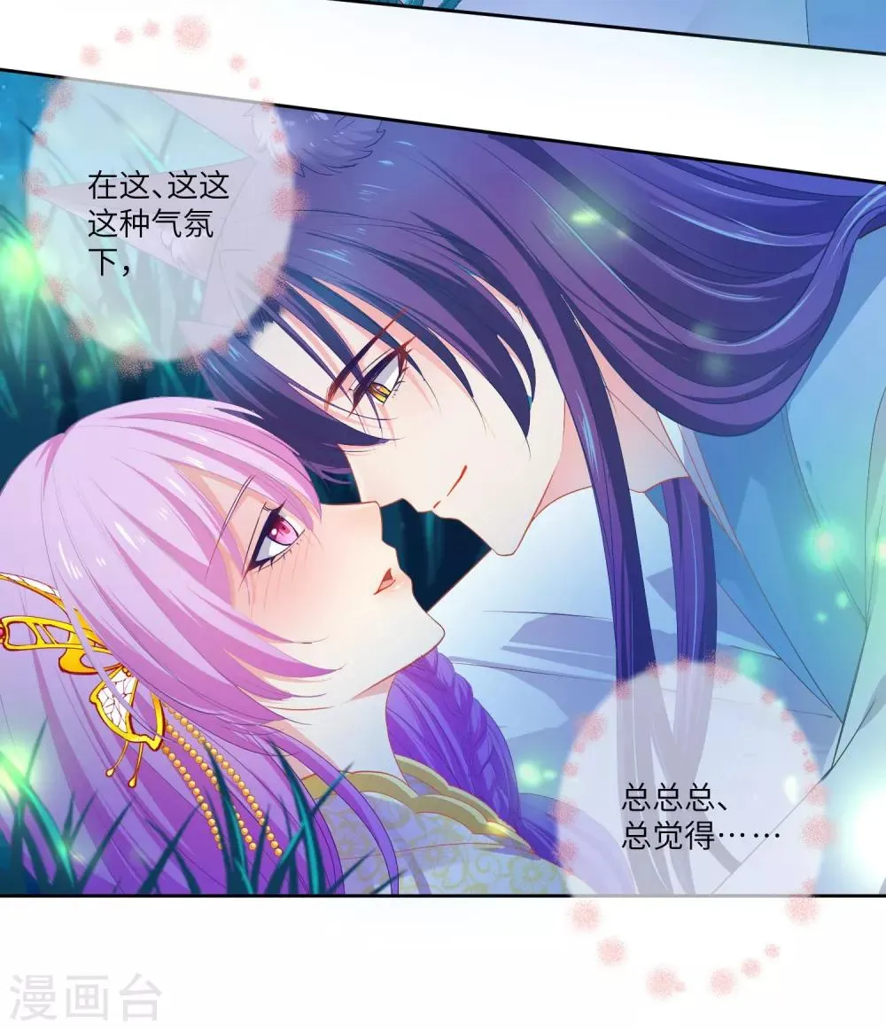 第137话 女皇居然想干那事！！！ 第14页