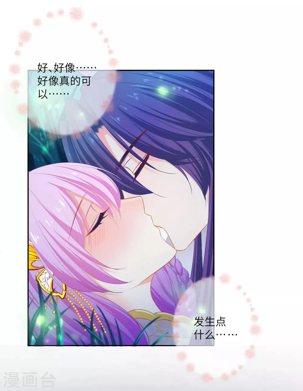 第137话 女皇居然想干那事！！！ 第15页