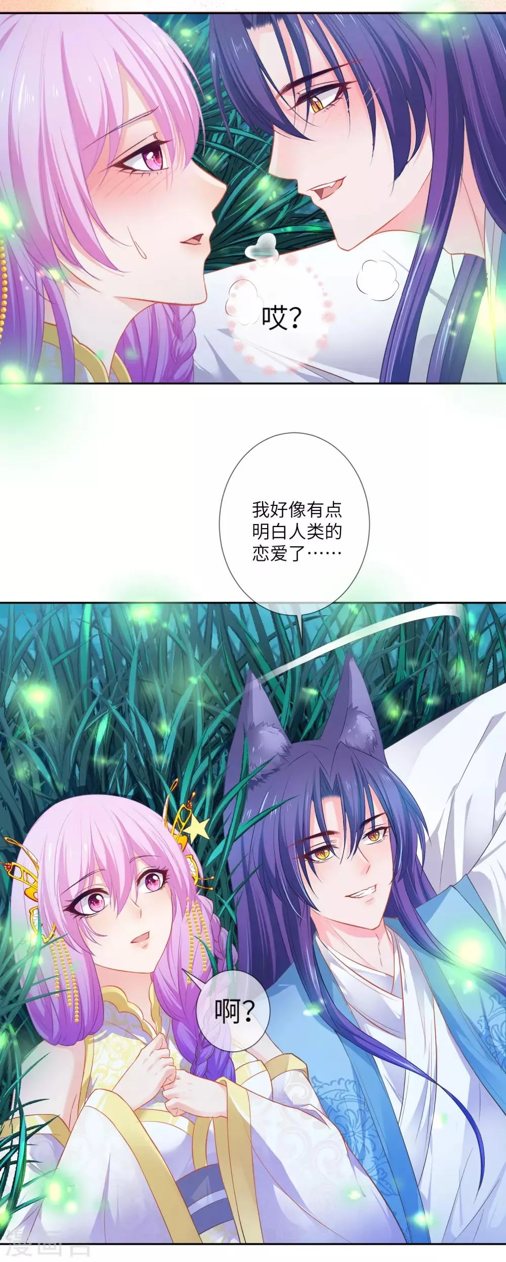 第137话 女皇居然想干那事！！！ 第18页
