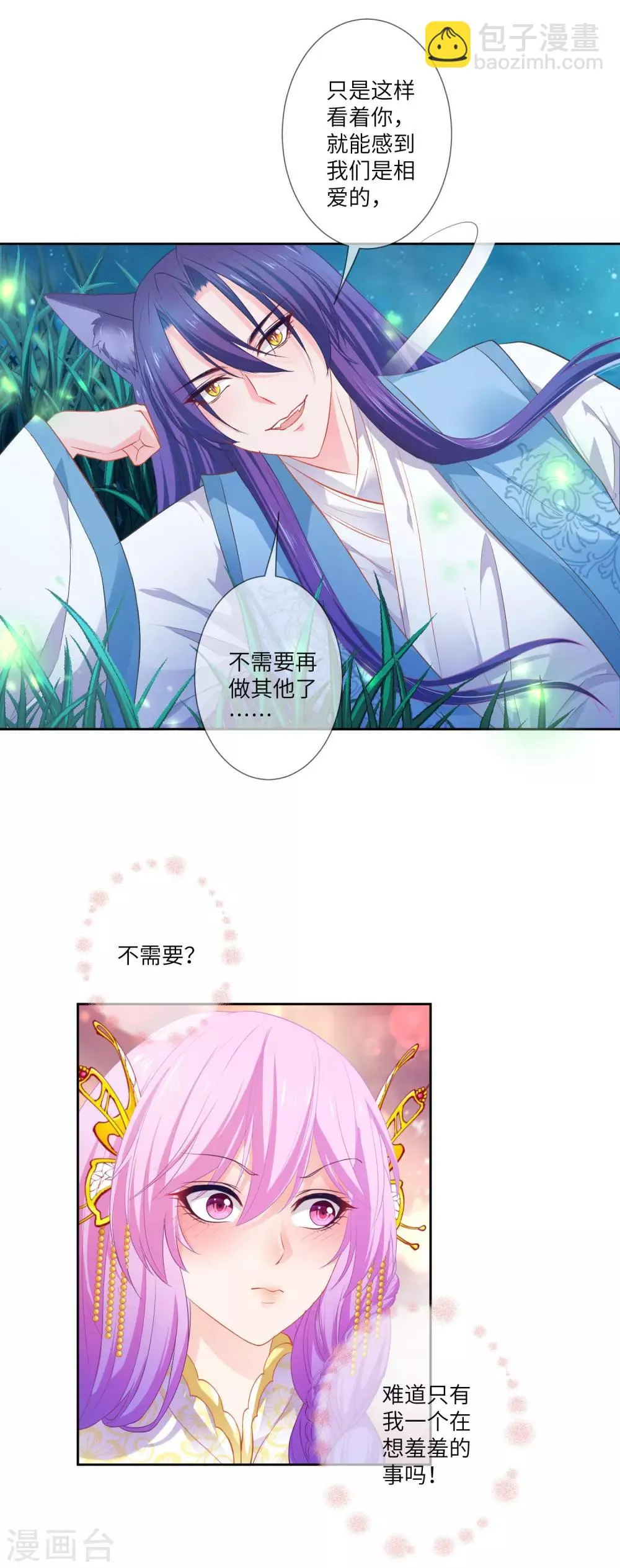 第137话 女皇居然想干那事！！！ 第19页