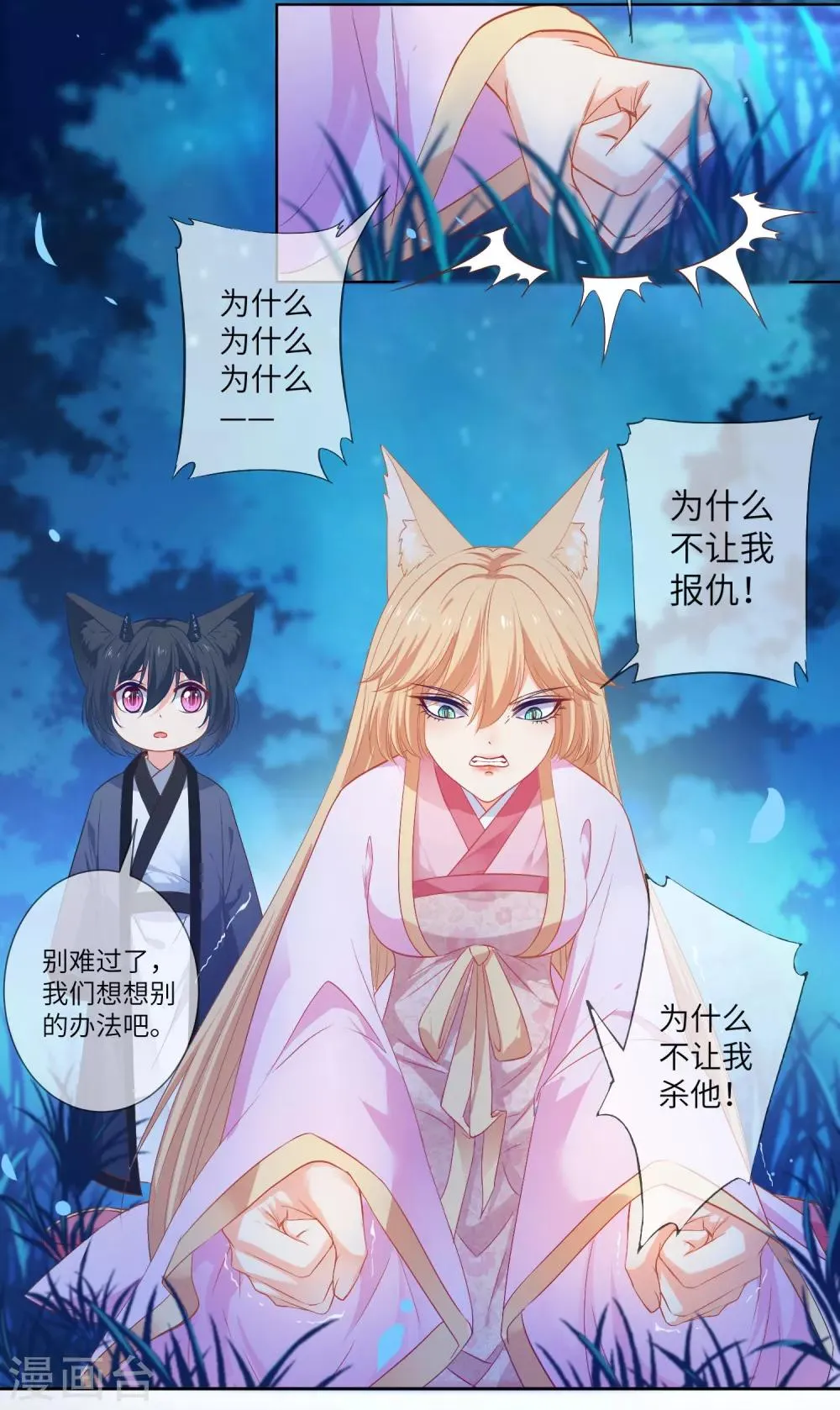第137话 女皇居然想干那事！！！ 第21页