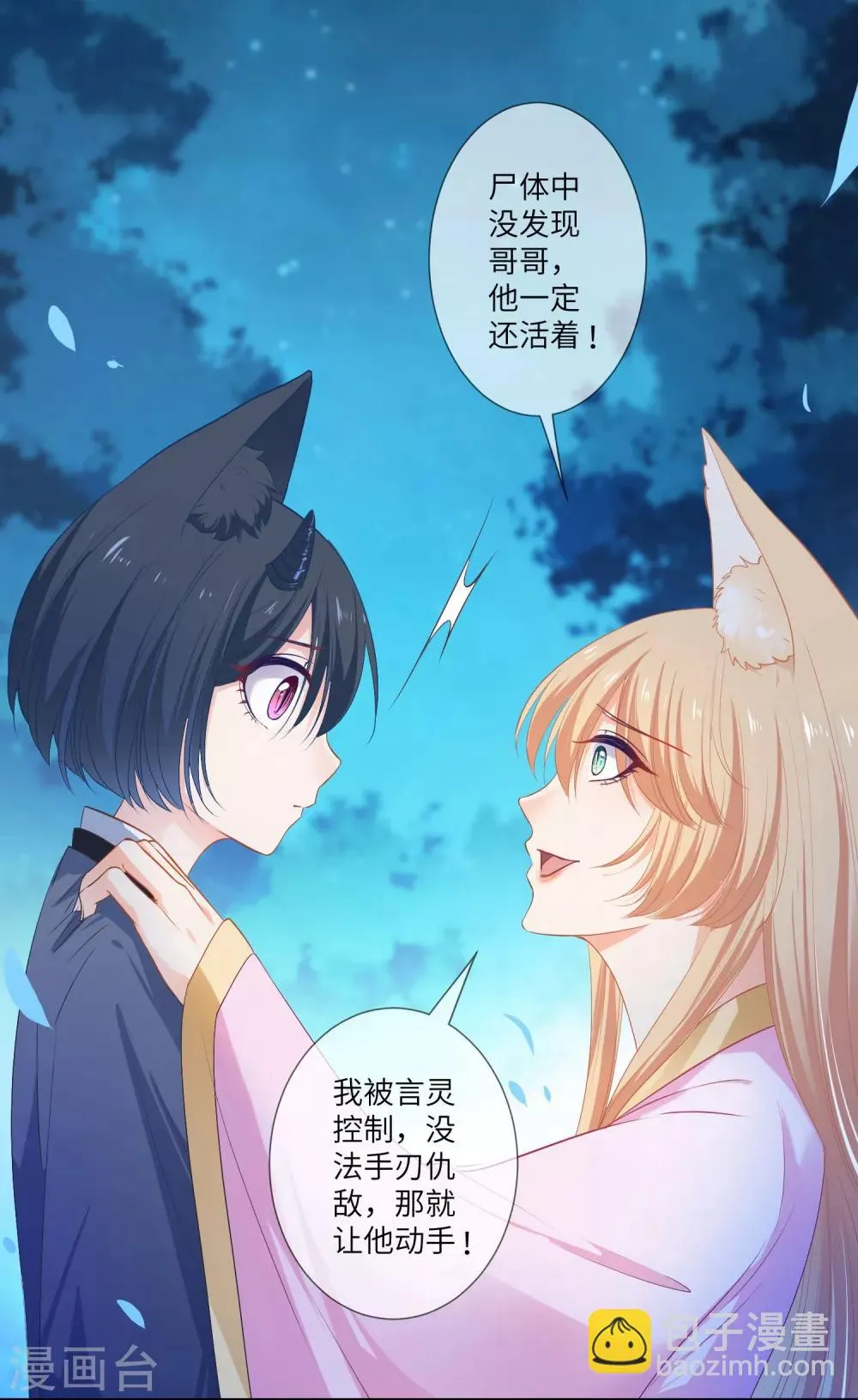 第137话 女皇居然想干那事！！！ 第23页