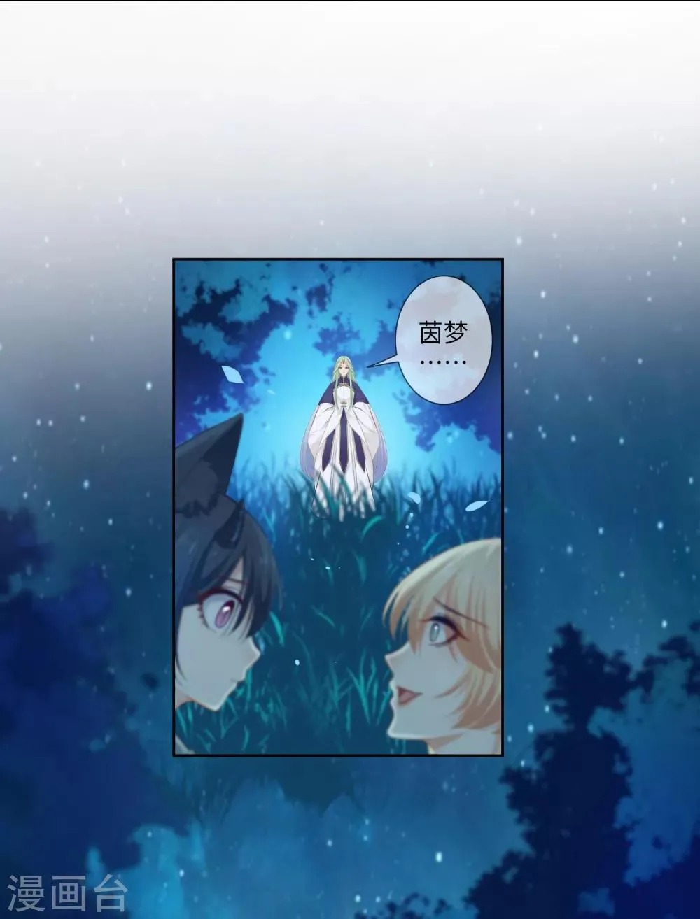 第137话 女皇居然想干那事！！！ 第24页