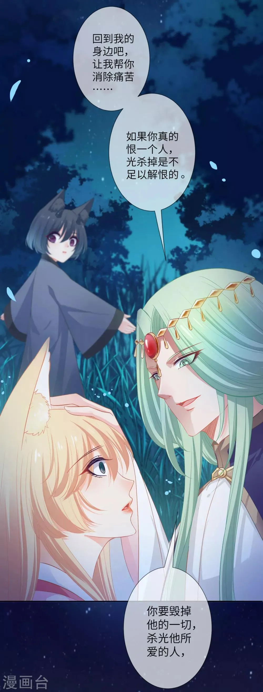 第137话 女皇居然想干那事！！！ 第28页