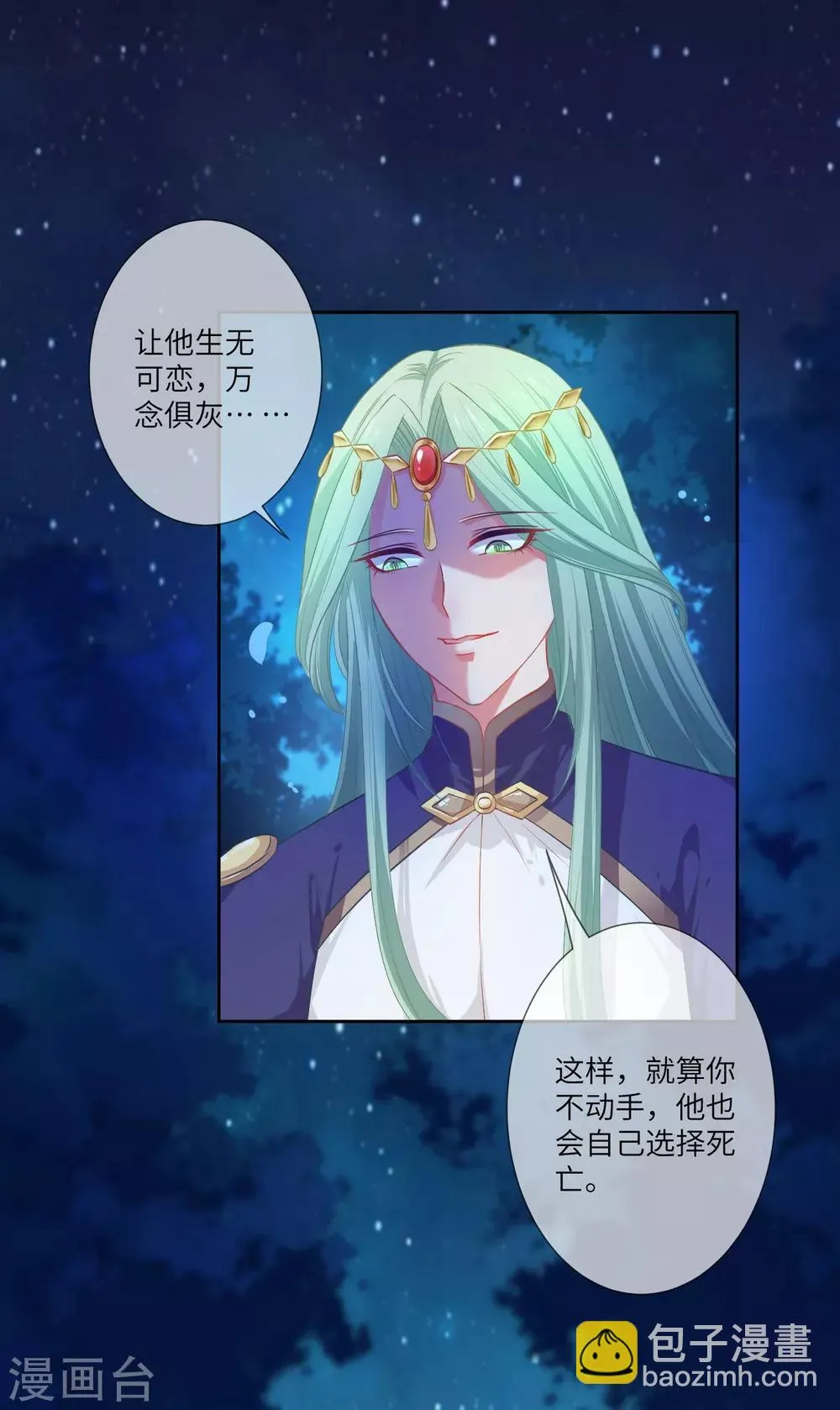 第137话 女皇居然想干那事！！！ 第29页
