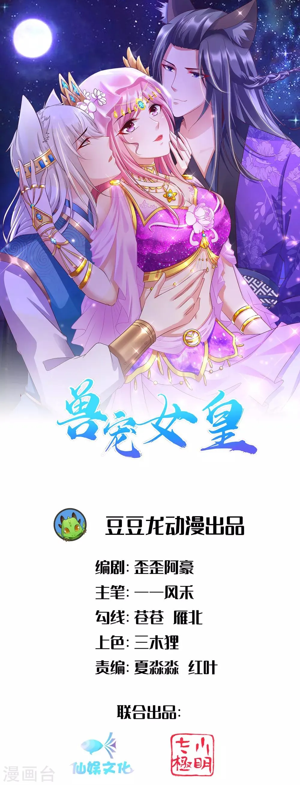 第138话 不纯洁就要被电哦~ 第1页