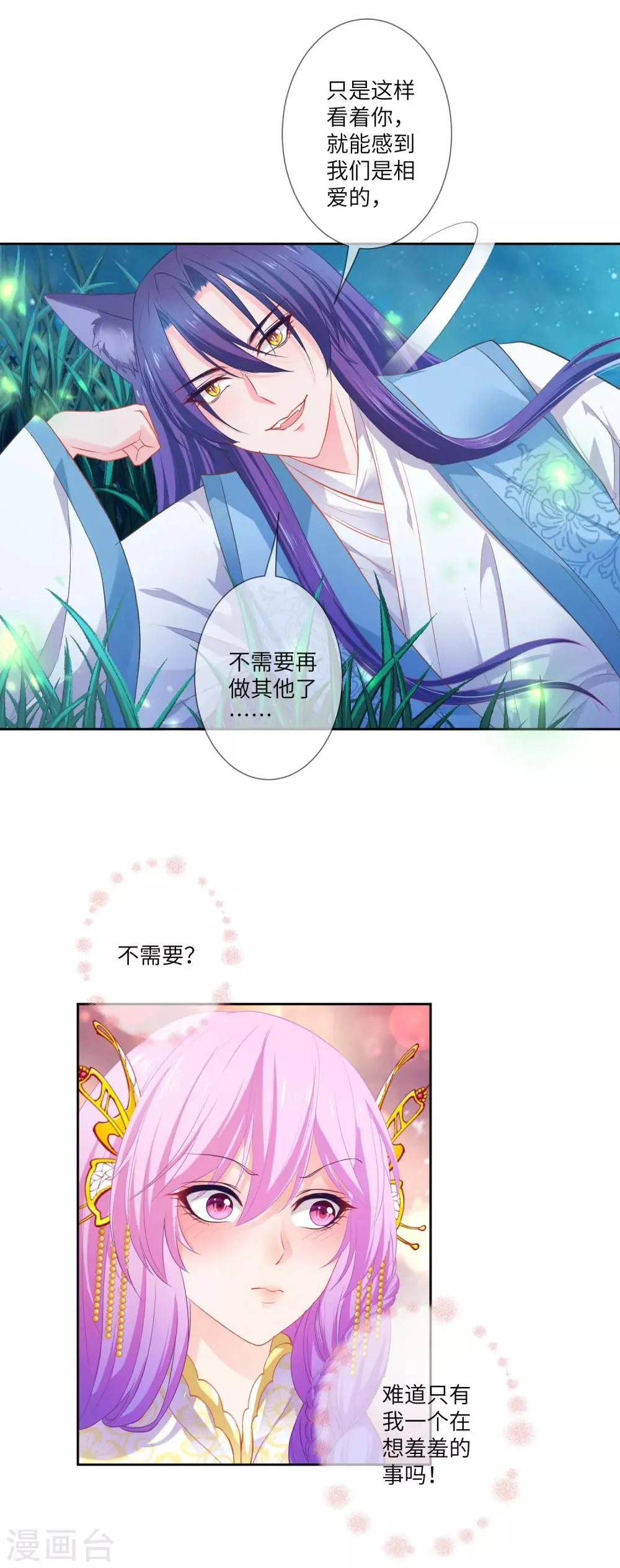 第138话 不纯洁就要被电哦~ 第2页