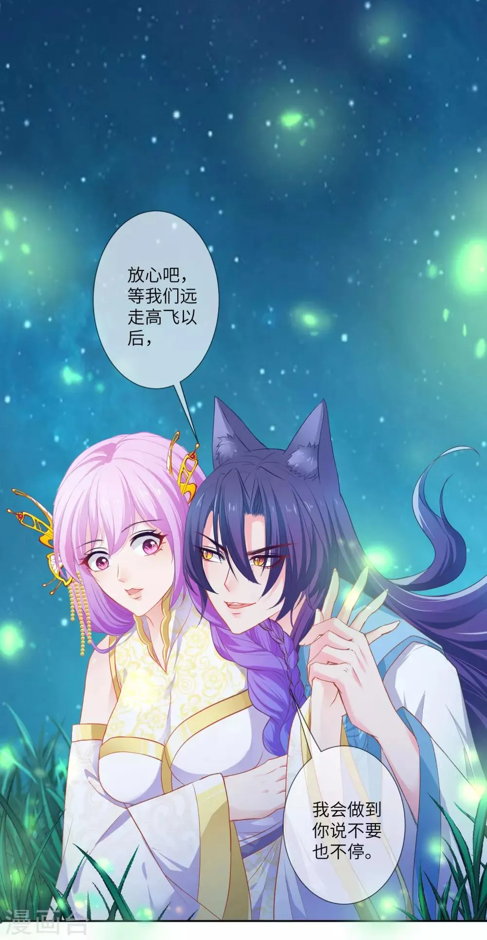 第138话 不纯洁就要被电哦~ 第5页