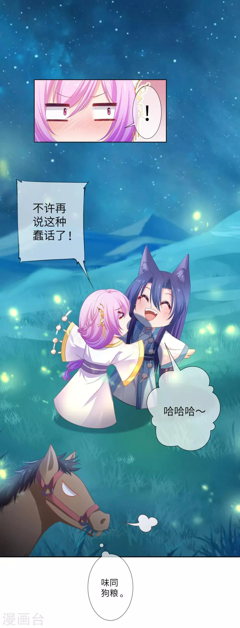第138话 不纯洁就要被电哦~ 第6页