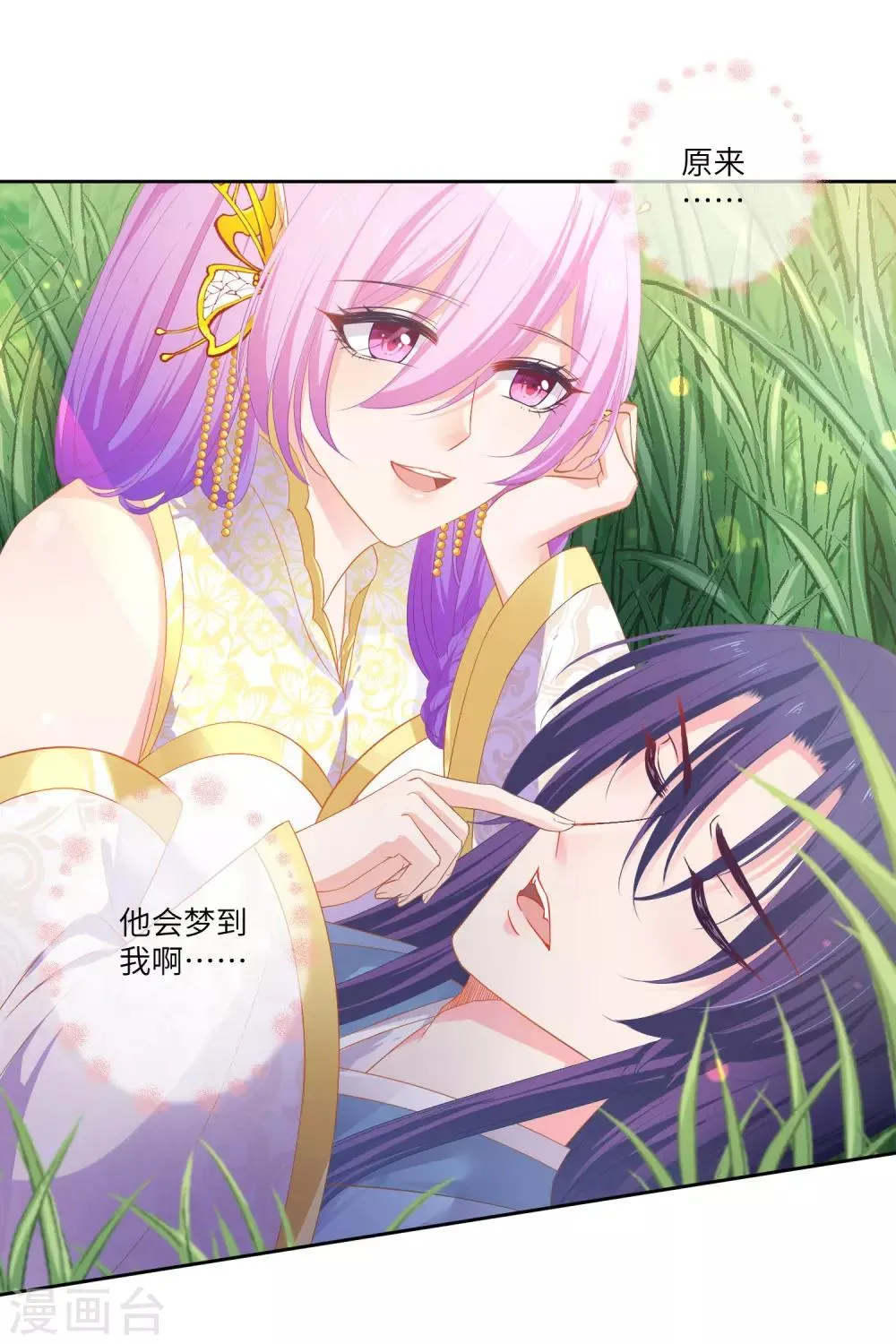 第138话 不纯洁就要被电哦~ 第10页