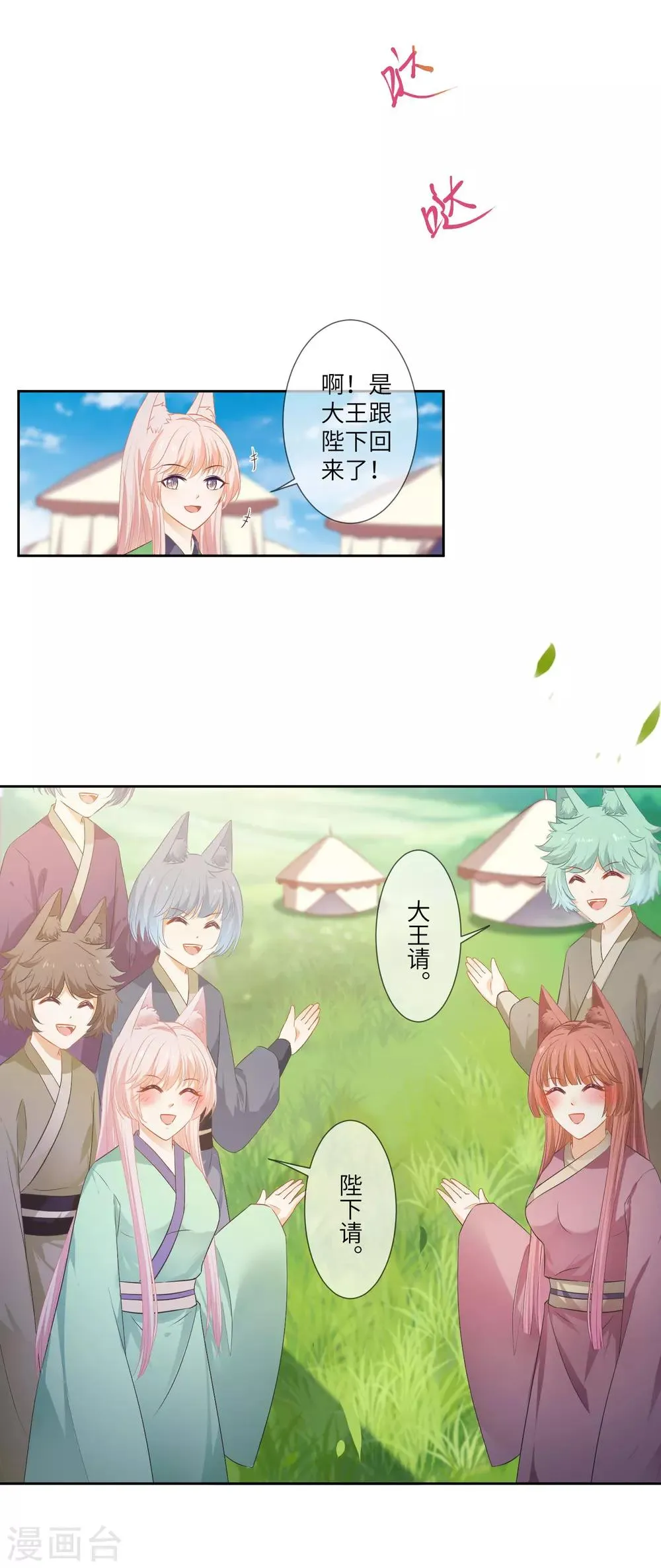 第138话 不纯洁就要被电哦~ 第16页