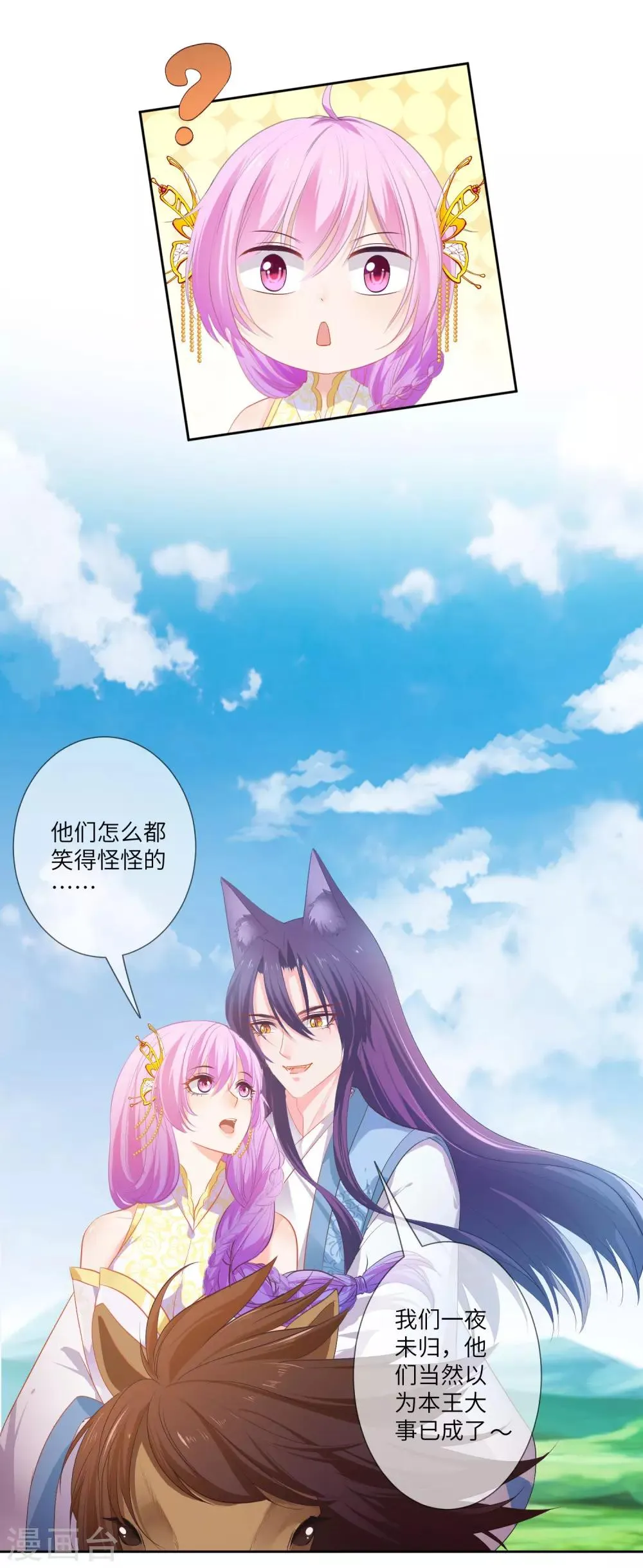第138话 不纯洁就要被电哦~ 第17页