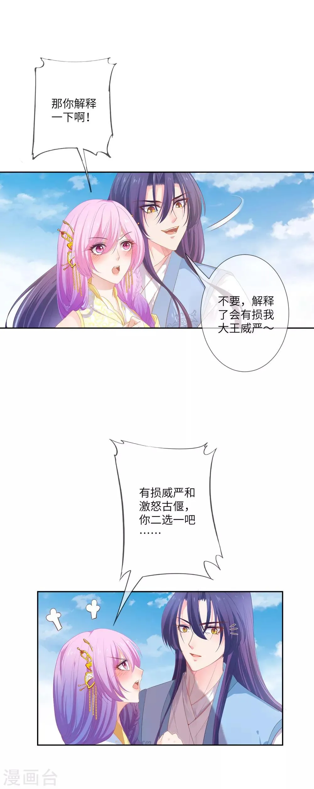 第138话 不纯洁就要被电哦~ 第18页