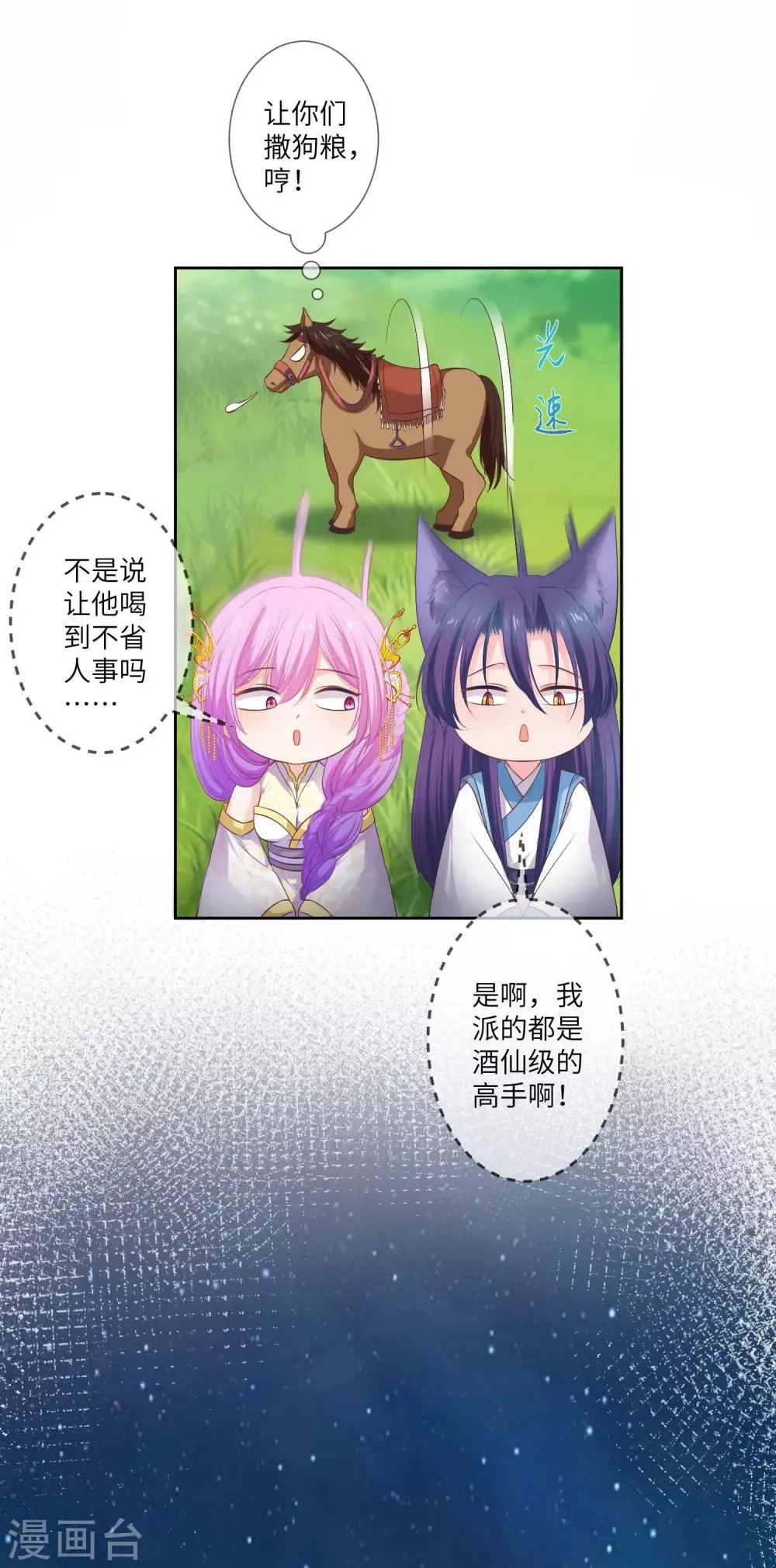 第138话 不纯洁就要被电哦~ 第20页