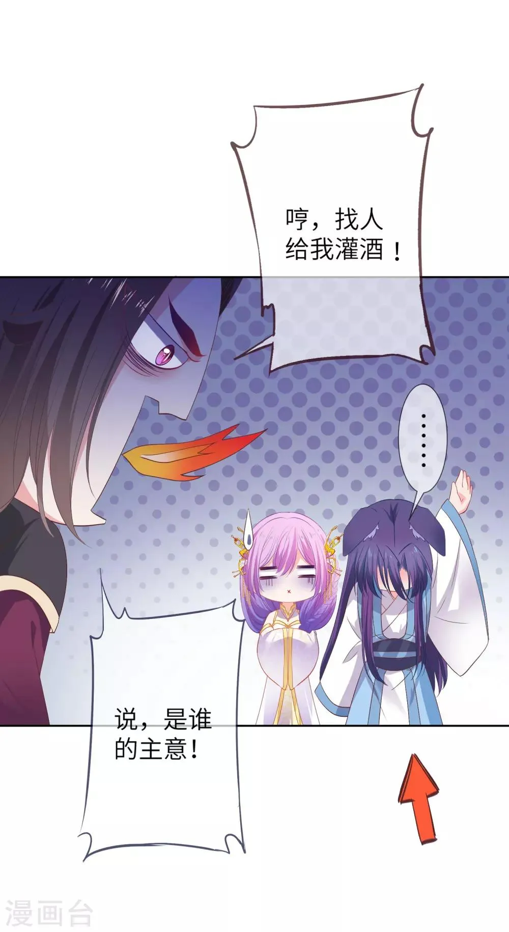 第138话 不纯洁就要被电哦~ 第24页