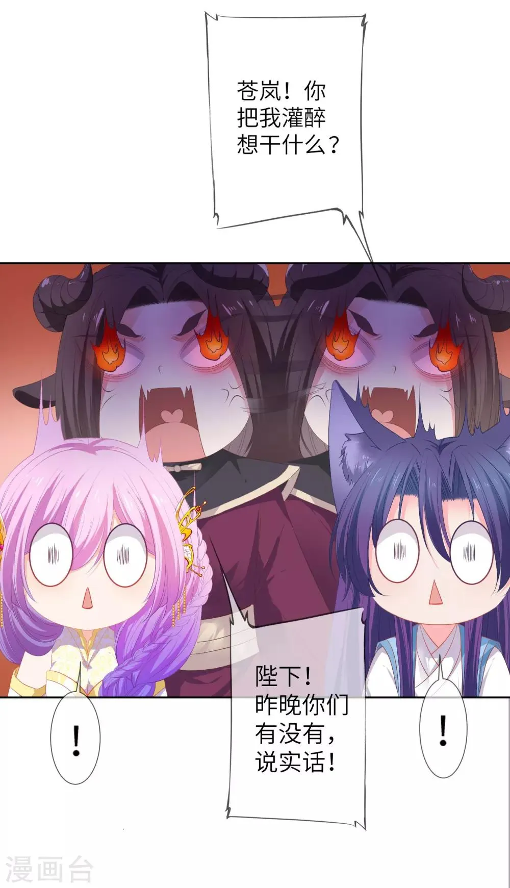 第138话 不纯洁就要被电哦~ 第26页