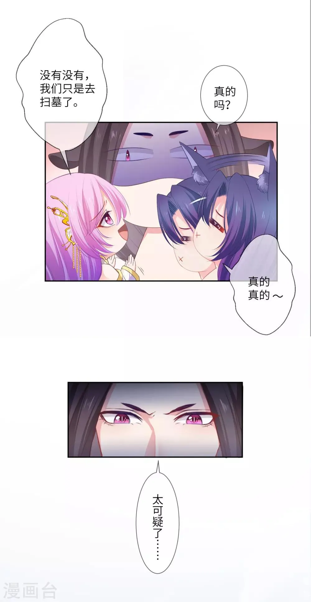 第138话 不纯洁就要被电哦~ 第27页