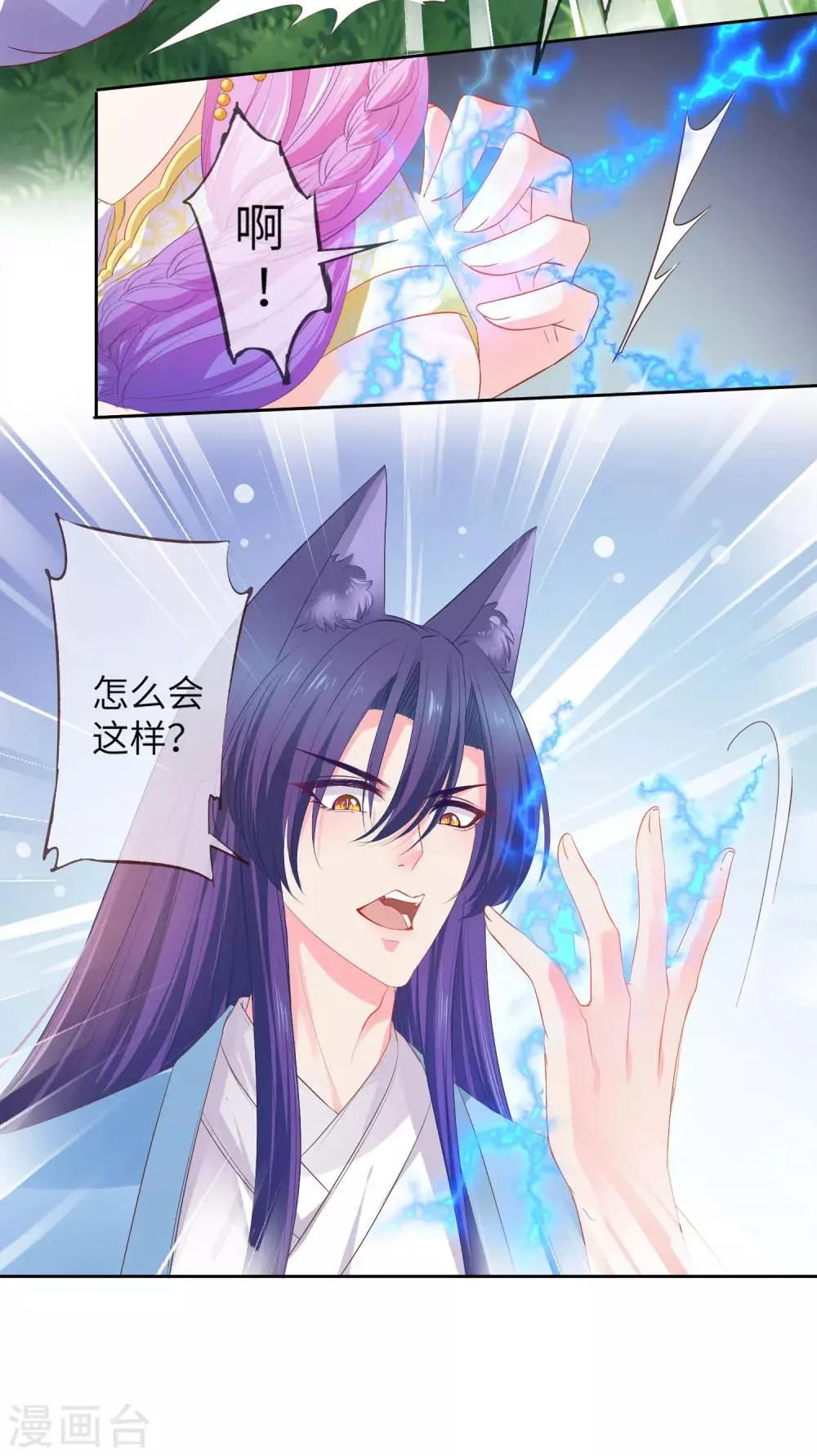 第138话 不纯洁就要被电哦~ 第31页