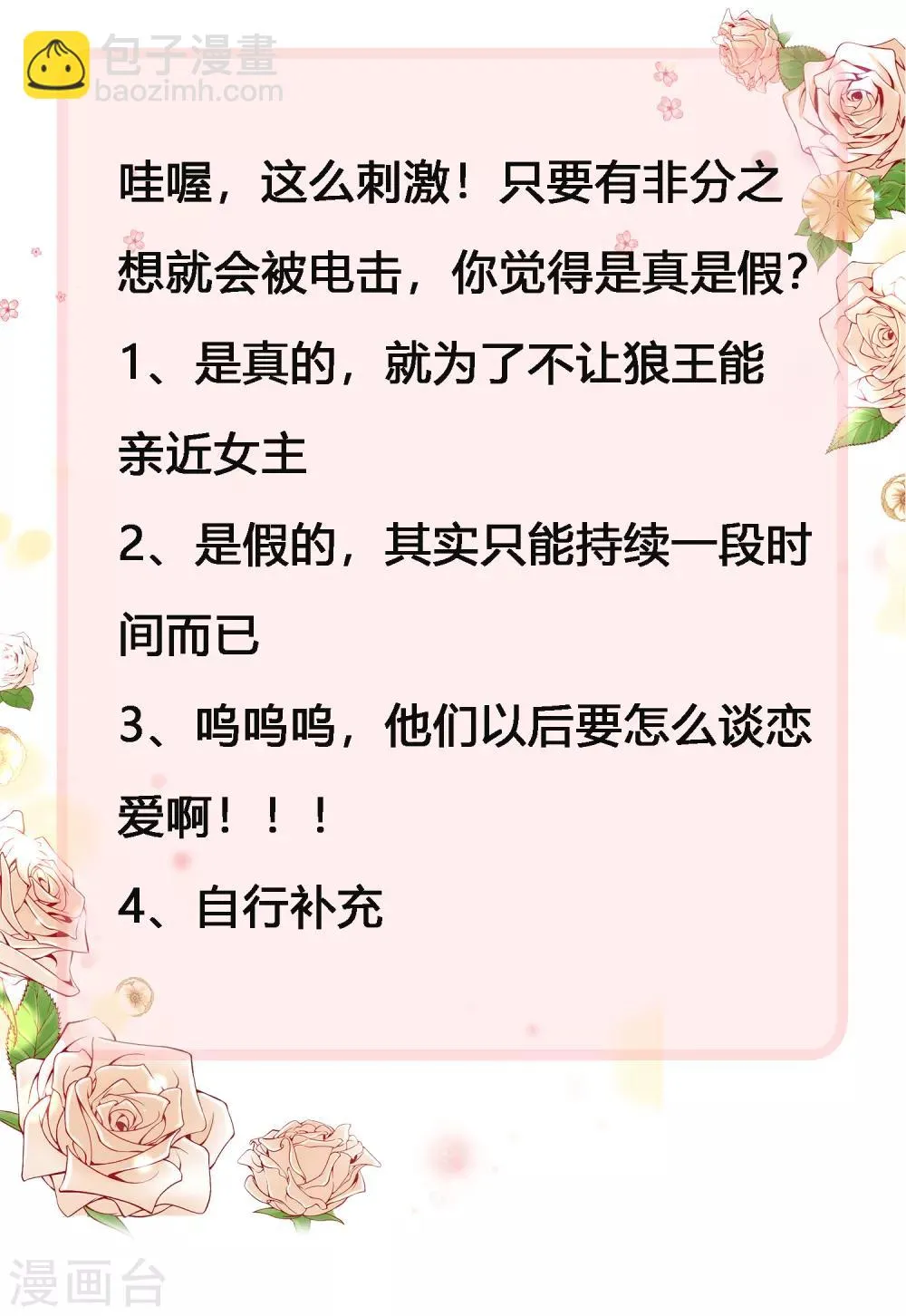 第138话 不纯洁就要被电哦~ 第33页