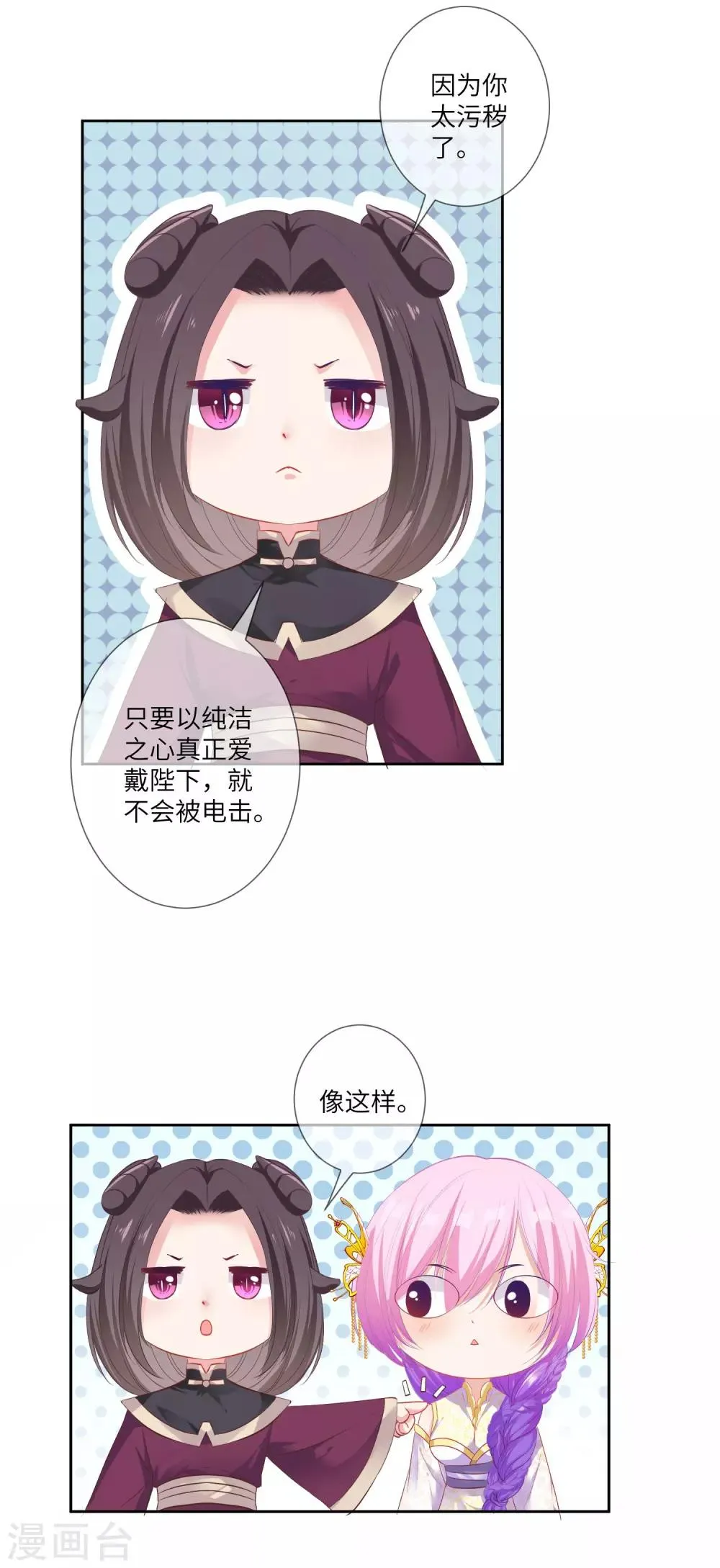第139话 对女皇的邪念无法停止~ 第2页