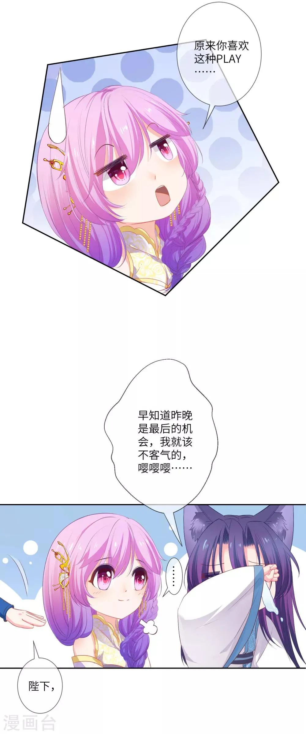 第139话 对女皇的邪念无法停止~ 第9页