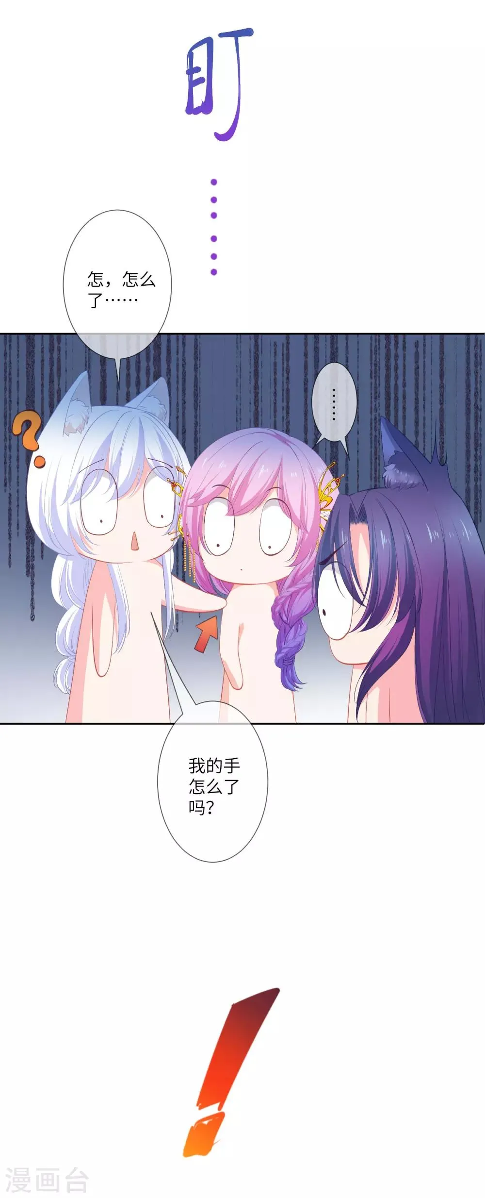 第139话 对女皇的邪念无法停止~ 第11页