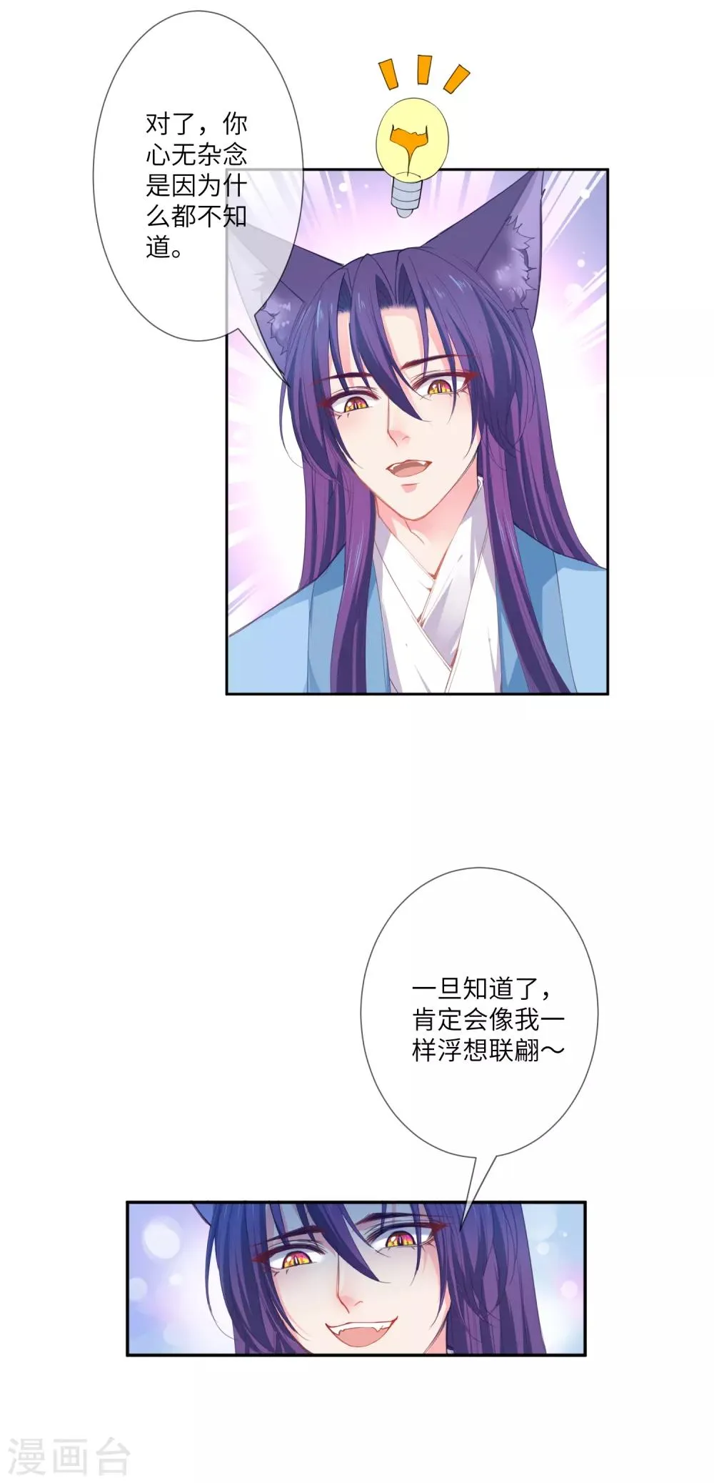 第139话 对女皇的邪念无法停止~ 第14页