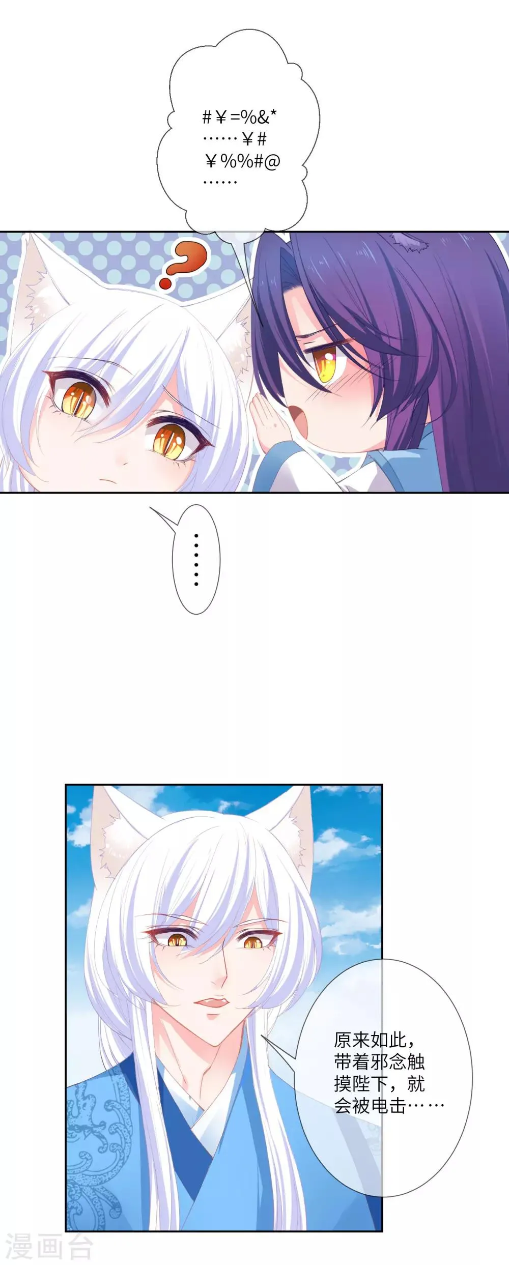 第139话 对女皇的邪念无法停止~ 第15页