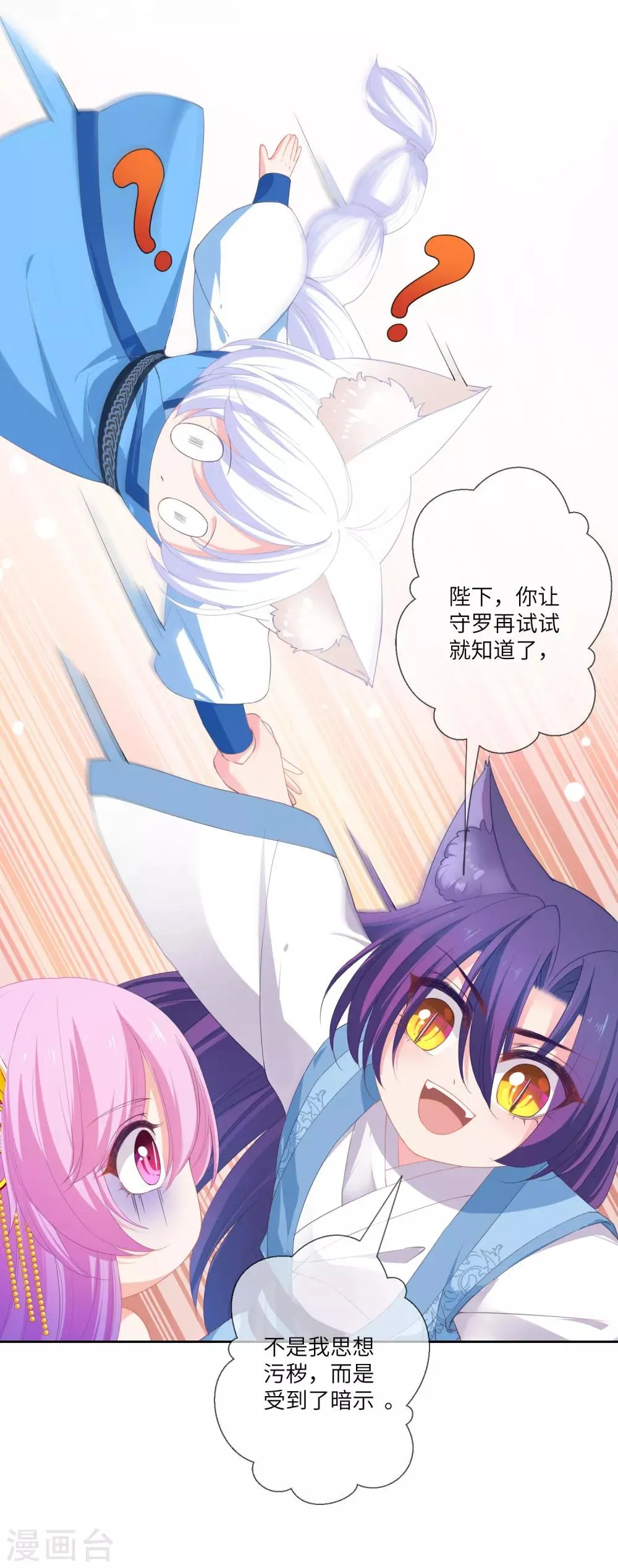 第139话 对女皇的邪念无法停止~ 第17页