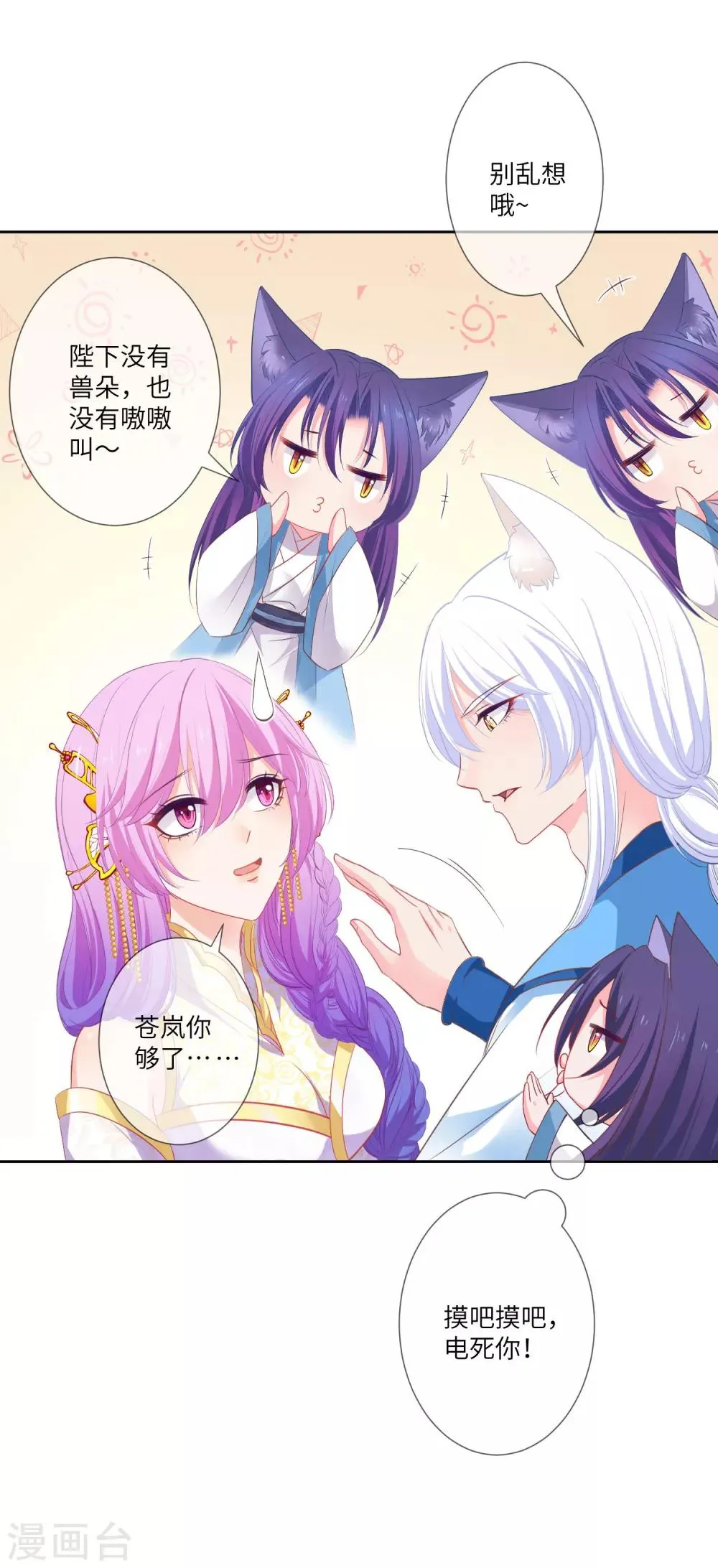 第139话 对女皇的邪念无法停止~ 第18页