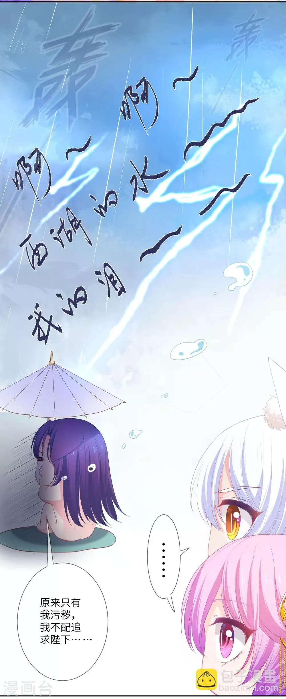 第139话 对女皇的邪念无法停止~ 第21页