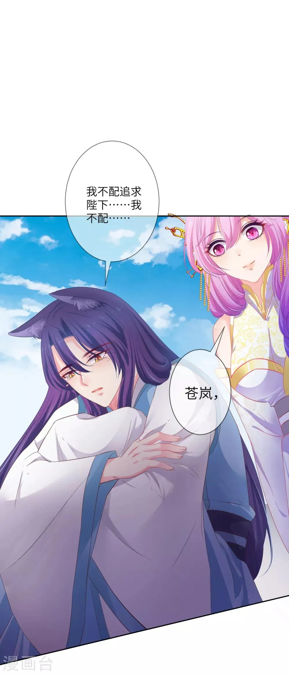 第139话 对女皇的邪念无法停止~ 第22页