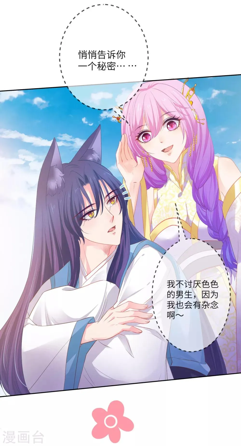 第139话 对女皇的邪念无法停止~ 第23页